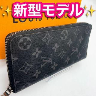 LOUIS VUITTON - ✨ほぼ新品　新型✨　ルイヴィトン　エクリプス　ジッピーウォレット　ヴェルティカル