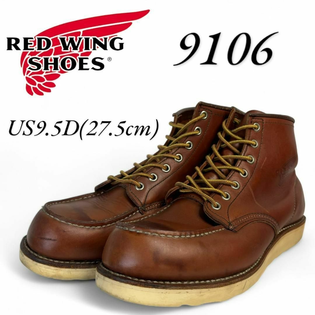 REDWING(レッドウィング)のレッドウィング 9106 9.5D 27.5㎝ 06年 メンズの靴/シューズ(ブーツ)の商品写真