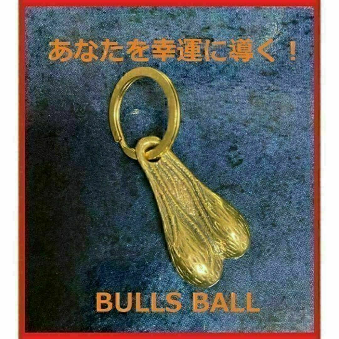 ブルズボール BULLS BALL 牛 睾丸 トラックナッツ 真鍮 メンズのファッション小物(キーホルダー)の商品写真