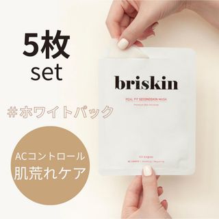 Briskin 】 ブリスキン　ホワイトパック 5枚セット(パック/フェイスマスク)