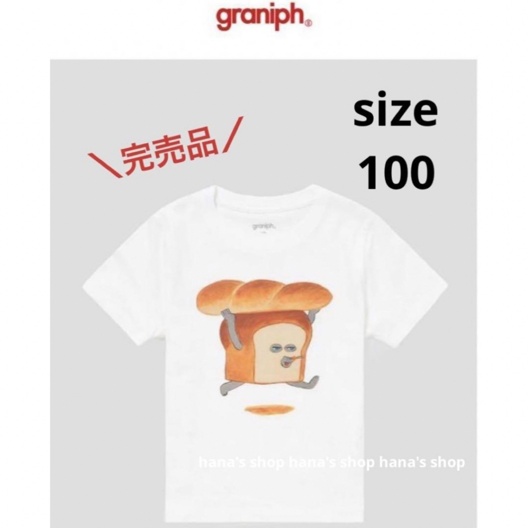 Design Tshirts Store graniph(グラニフ)の＼完売品／パンどろぼう　graniph　グラニフ　Tシャツ　100 キッズ/ベビー/マタニティのキッズ服男の子用(90cm~)(Tシャツ/カットソー)の商品写真