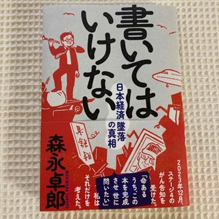 書いてはいけない