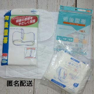 術後腹帯　マジックテープ　2つ　おまけ　腹腔鏡　産後　手術後(その他)