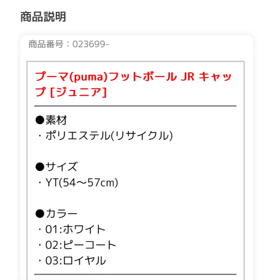 サッカー　キャップ　フットサル　帽子　キッズ スポーツ/アウトドアのサッカー/フットサル(ウェア)の商品写真