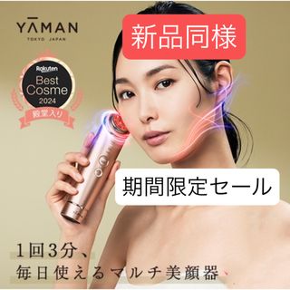 ヤーマン(YA-MAN)のセール 新品同様 ヤーマン フォトプラスシャイニー 美顔器 小顔 リフトアップ (フェイスケア/美顔器)