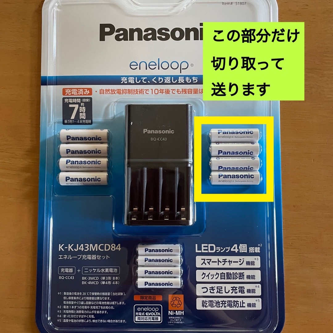 Panasonic(パナソニック)の【B148】単3電池×4本  Panasonic エネループ スマホ/家電/カメラの生活家電(その他)の商品写真