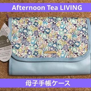 アフタヌーンティーリビング(Afternoon Tea LIVING)のアフタヌーンティー リバティ母子手帳ケース マルチケース ポーチ フラワー 小花(母子手帳ケース)