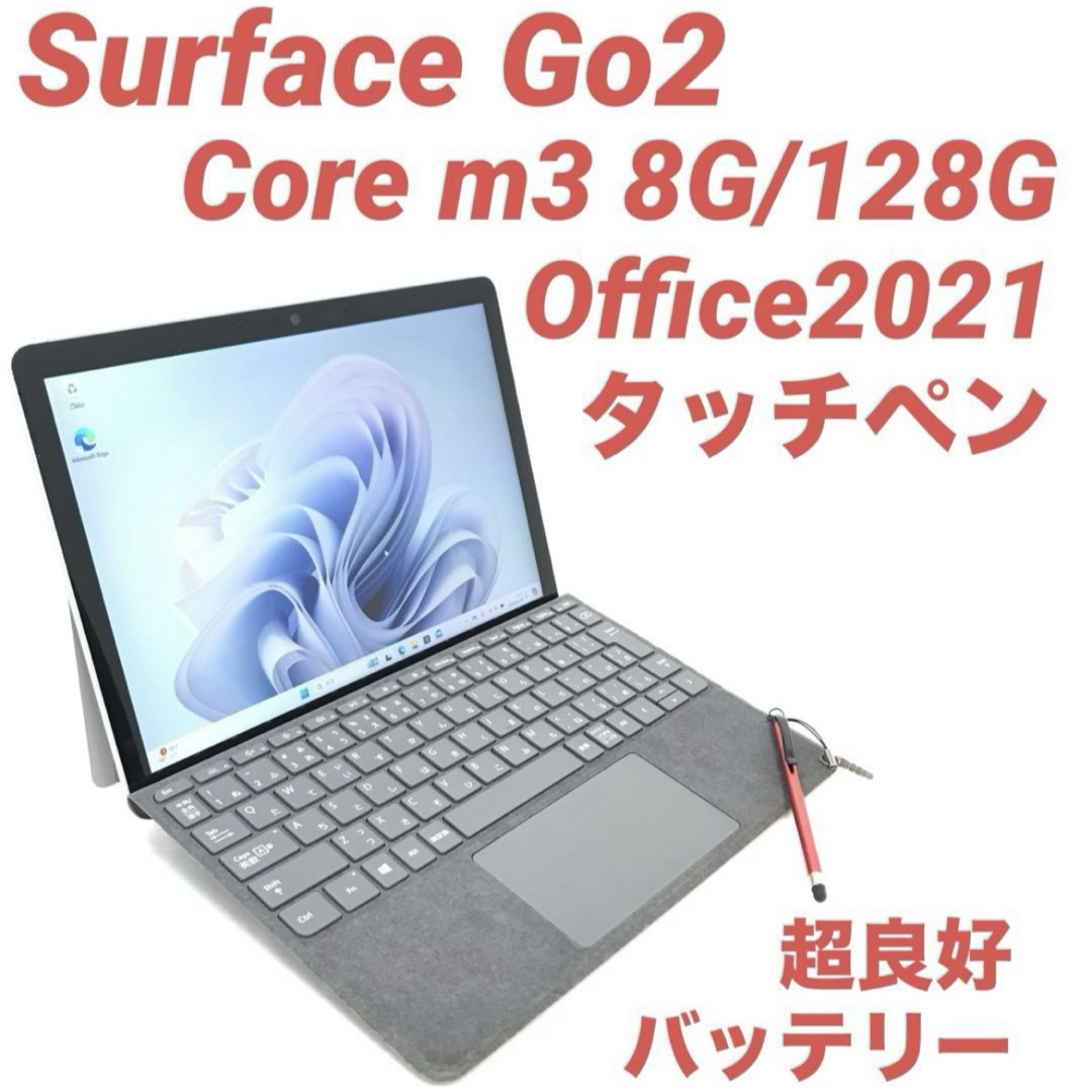 Microsoft(マイクロソフト)の〈高機能・タッチペン付〉Surface Go2 8G/128G Office スマホ/家電/カメラのPC/タブレット(ノートPC)の商品写真