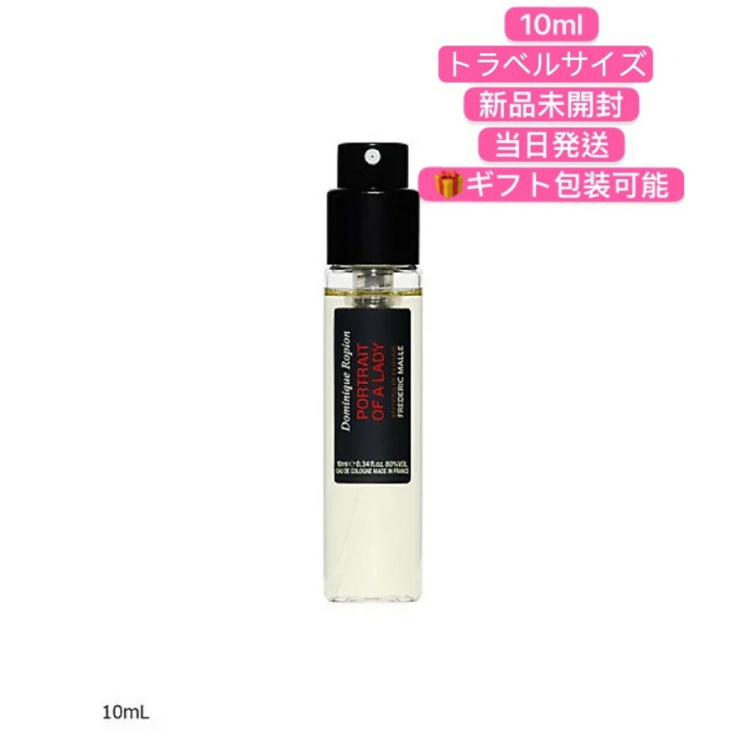 フレデリックマル ポートレイト オブ ア レディー 10ml トラベルサイズ コスメ/美容の香水(香水(女性用))の商品写真