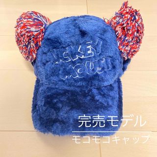 Disney - ディズニー　ぽんぽん　キャップ　もこもこ　カチューシャ　ファンキャップ