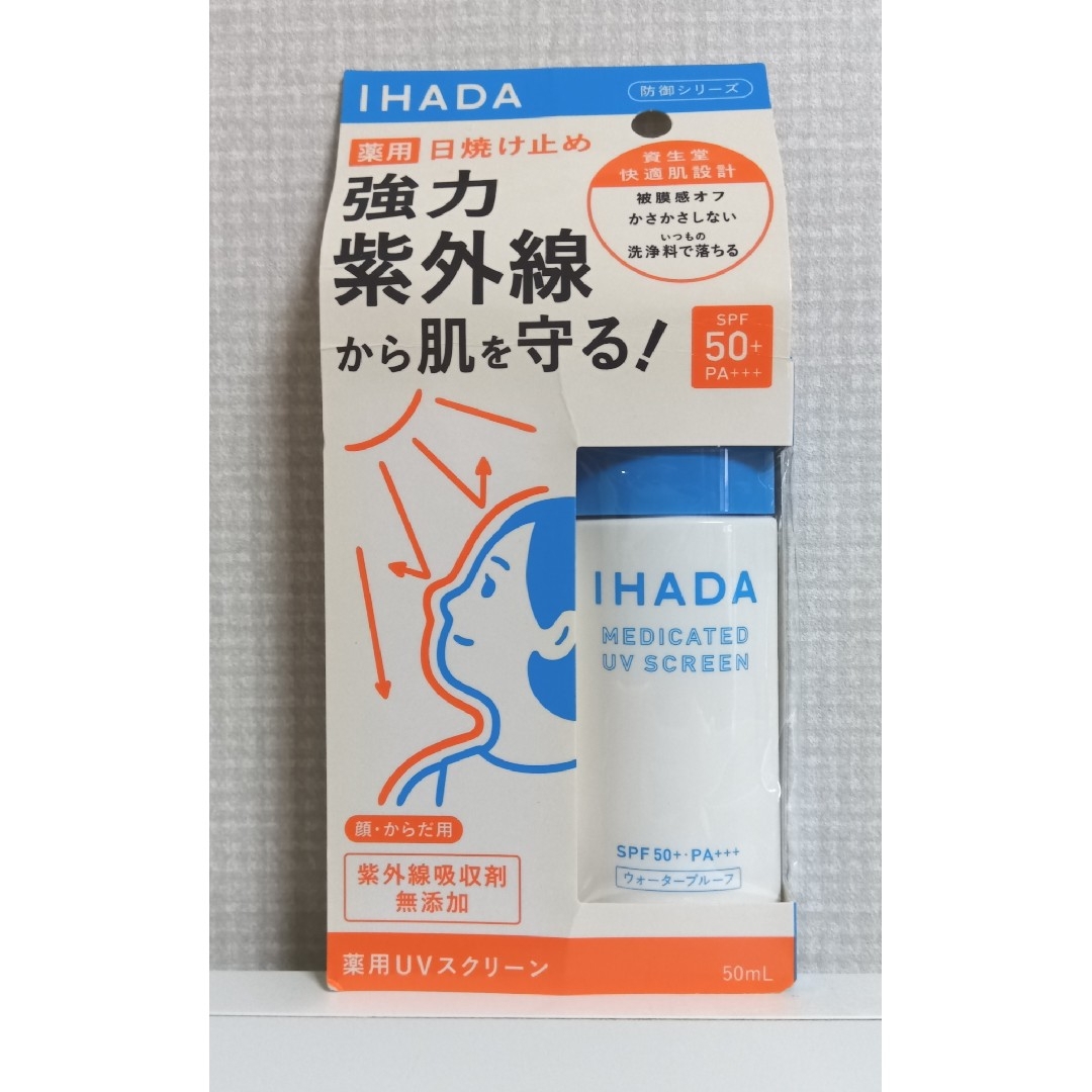 SHISEIDO (資生堂)(シセイドウ)のイハダ IHADA 薬用UVスクリーン「新品未使用」 コスメ/美容のコスメ/美容 その他(その他)の商品写真