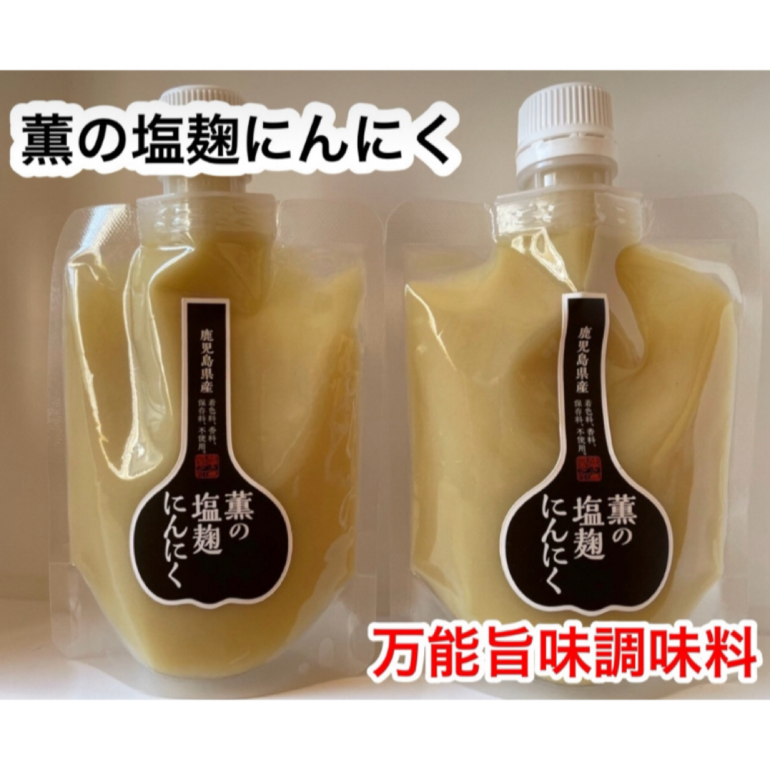 薫の塩麹にんにく2本セット 食品/飲料/酒の食品(調味料)の商品写真