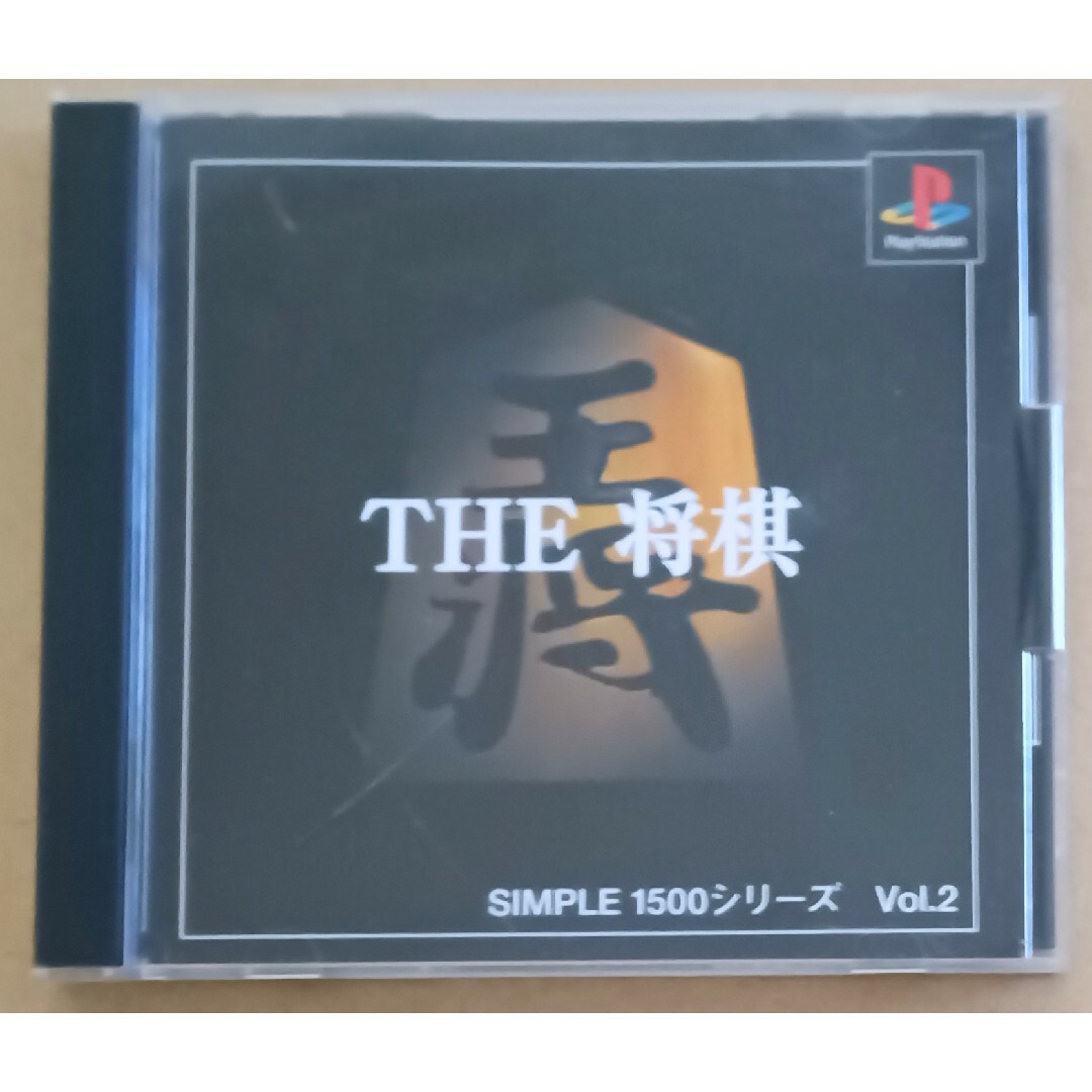 PlayStation(プレイステーション)のTHE 将棋　SIMPLE1500シリーズ　VOL.2 　PS1 エンタメ/ホビーのゲームソフト/ゲーム機本体(家庭用ゲームソフト)の商品写真