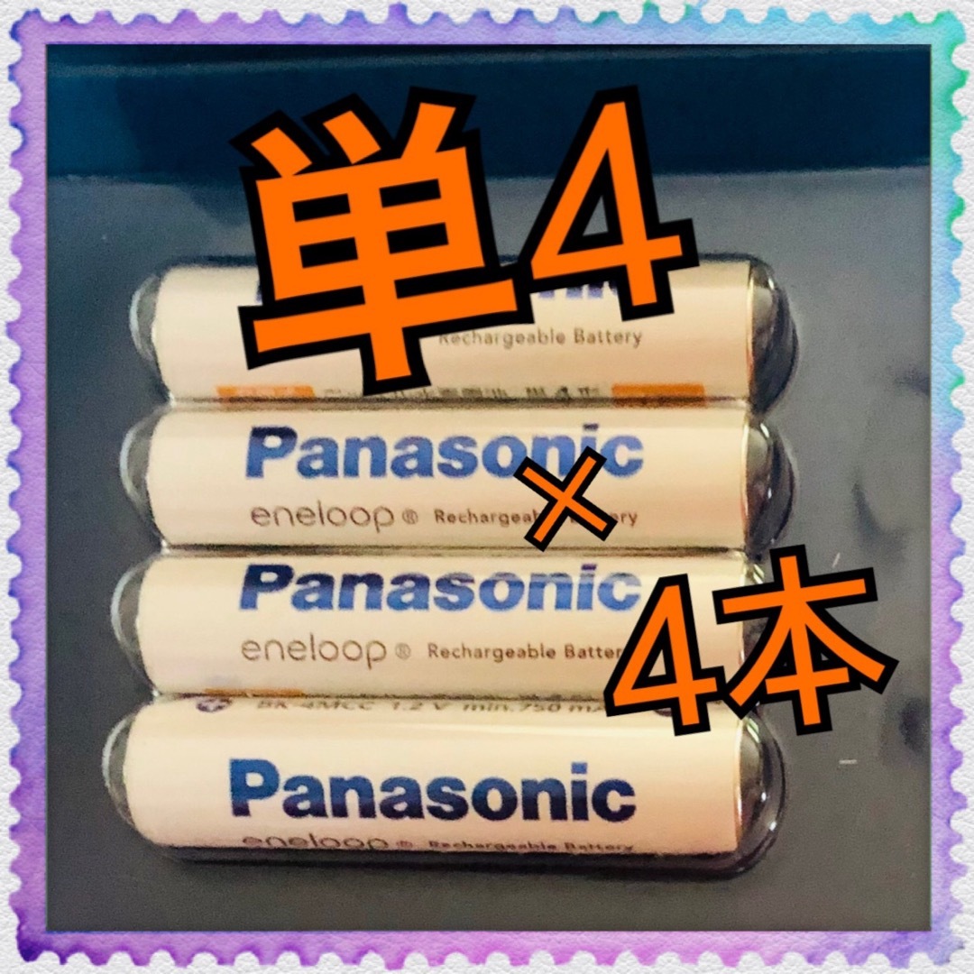 Panasonic(パナソニック)の【D80】単4電池×4本  Panasonic エネループ スマホ/家電/カメラの生活家電(その他)の商品写真