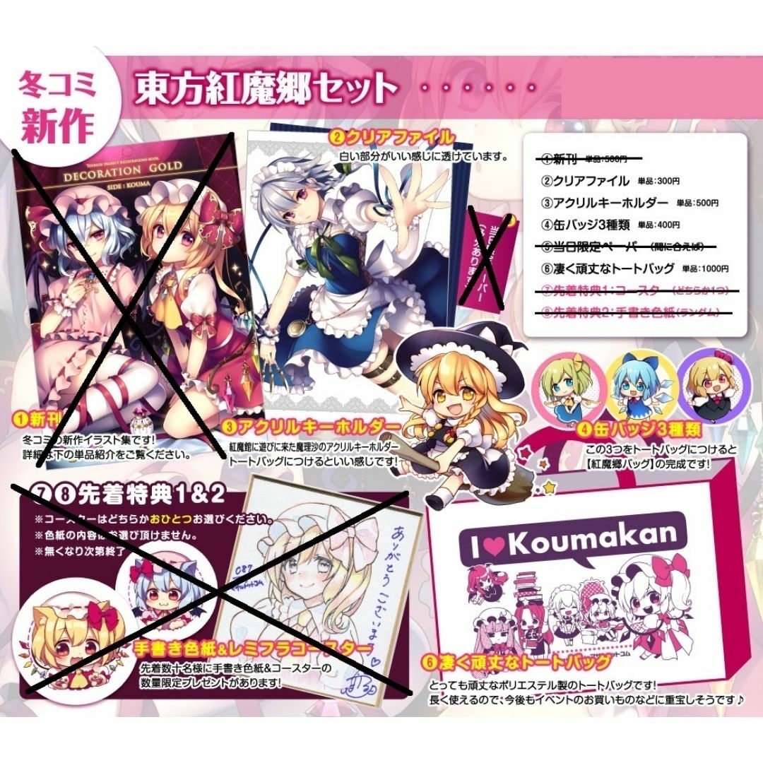 東方Project マサルドットコム 咲夜 フラン レミリア グッズセット エンタメ/ホビーのアニメグッズ(その他)の商品写真