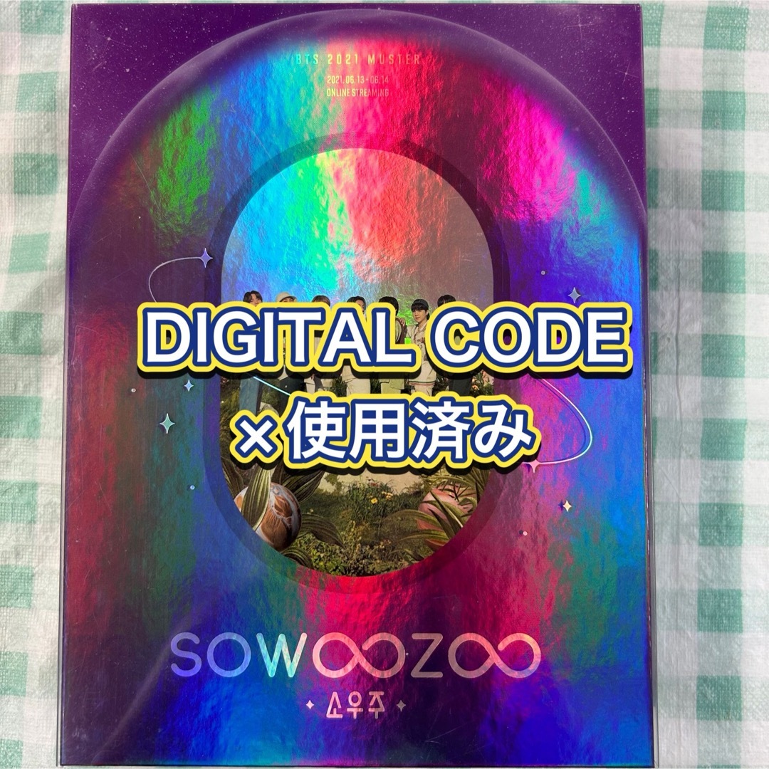 防弾少年団(BTS)(ボウダンショウネンダン)の中古『BTS 2021 MUSTER SOWOOZOO［DIGITAL CODE エンタメ/ホビーのDVD/ブルーレイ(ミュージック)の商品写真