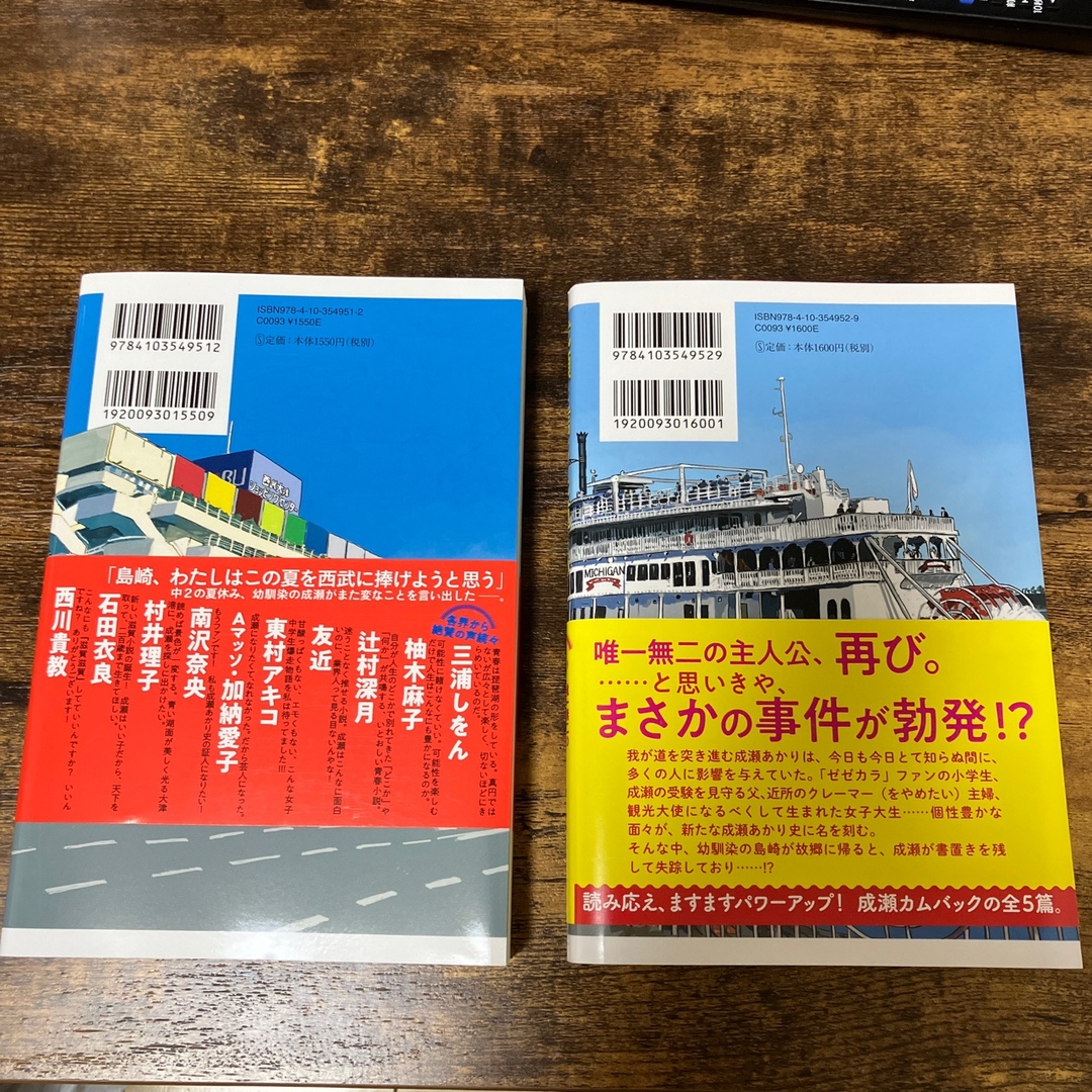 成瀬は天下を取りにいく　成瀬は信じた道をいく　2冊セット エンタメ/ホビーの本(文学/小説)の商品写真