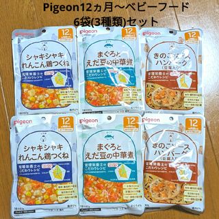 ピジョン(Pigeon)の【新品未開封】ピジョン ベビーフード  6点セット(3種類)(その他)