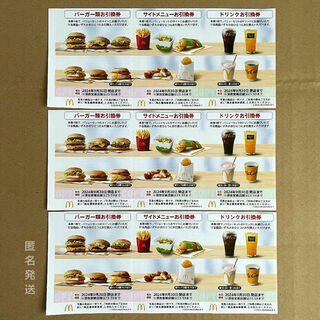 マクドナルド - マクドナルド 株主優待券 3シート 最新版 バーガー類 サイド ドリンク各3枚
