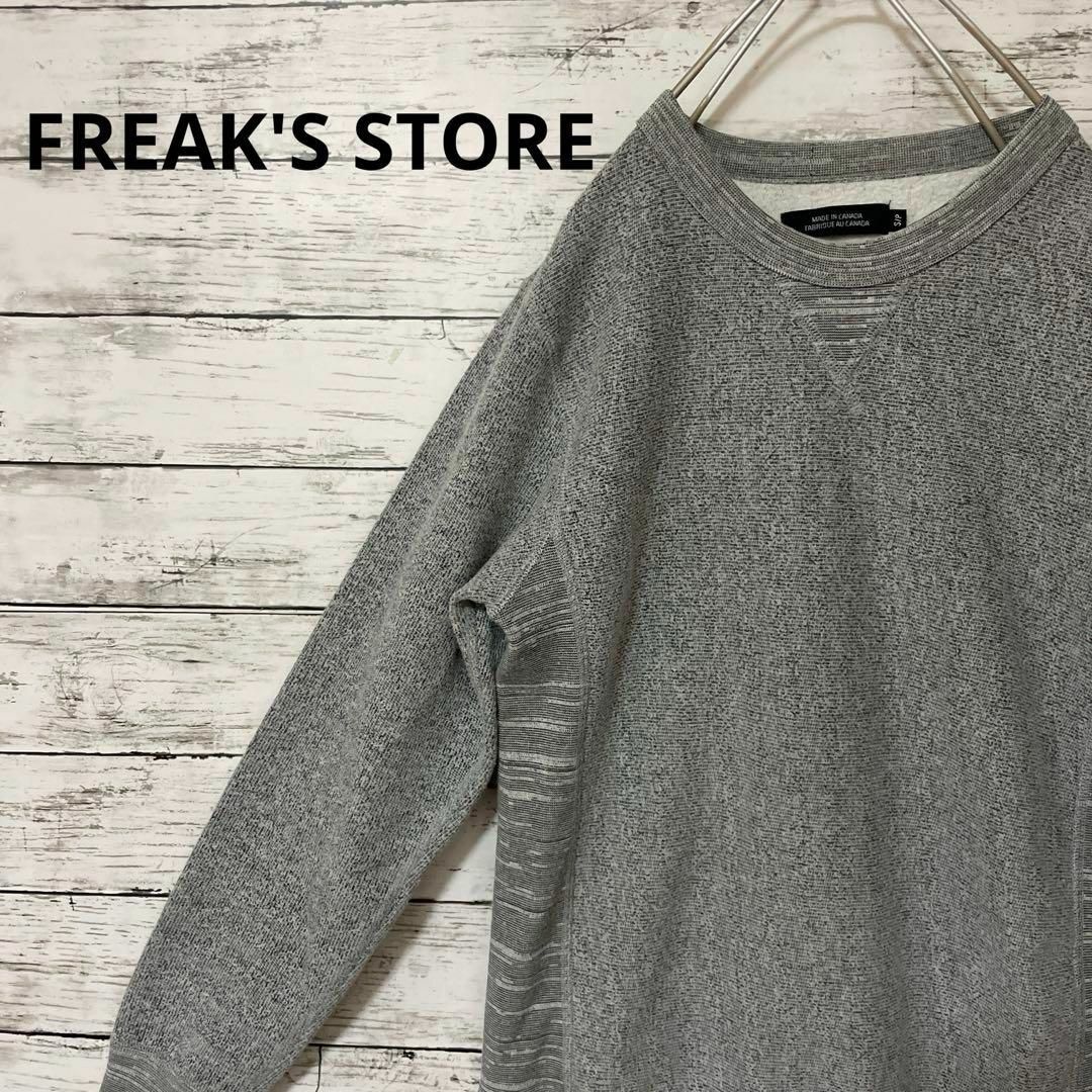 FREAK'S STORE(フリークスストア)のFREAK'S STORE スウェット カナダ製 裏起毛 グレー シンプル 無地 メンズのトップス(スウェット)の商品写真