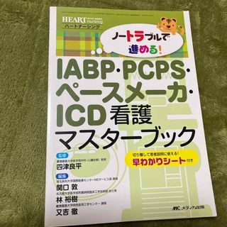 ハ－トナ－シング　１２年秋季増刊(健康/医学)