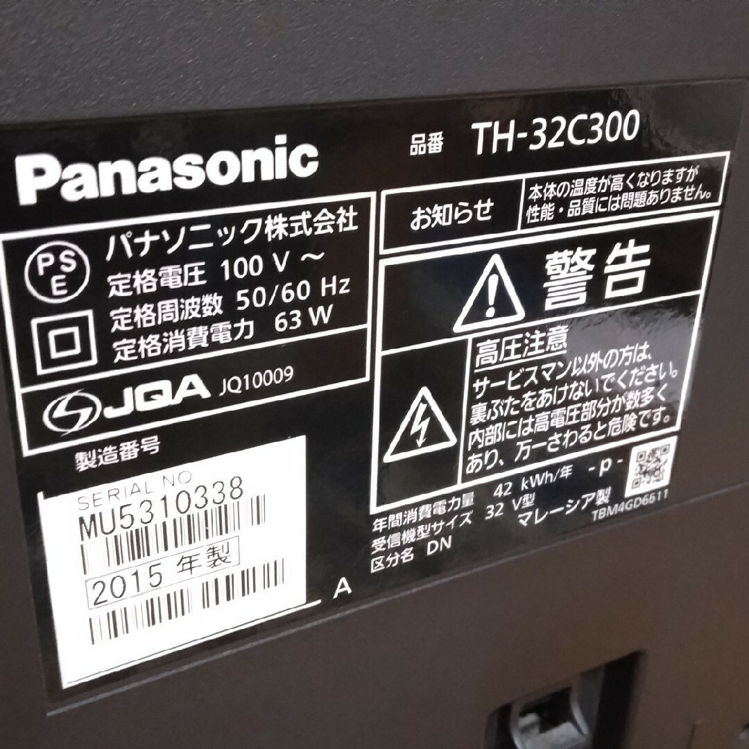 Panasonic(パナソニック)のパナソニック 32型液晶LEDテレビ　TH-32C300 D端子　HDMI２つ スマホ/家電/カメラのテレビ/映像機器(テレビ)の商品写真