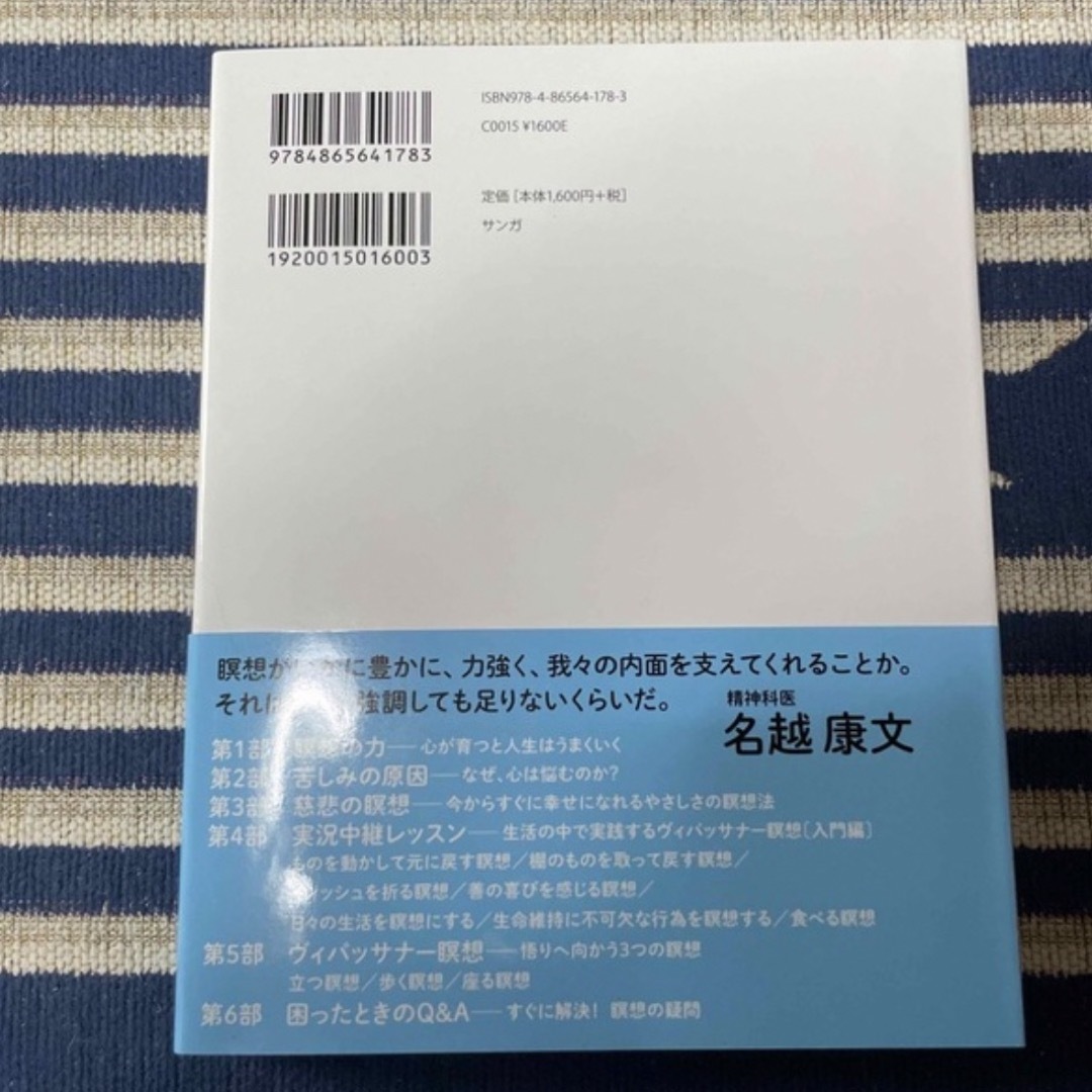 ヴィパッサナー瞑想 エンタメ/ホビーの本(文学/小説)の商品写真