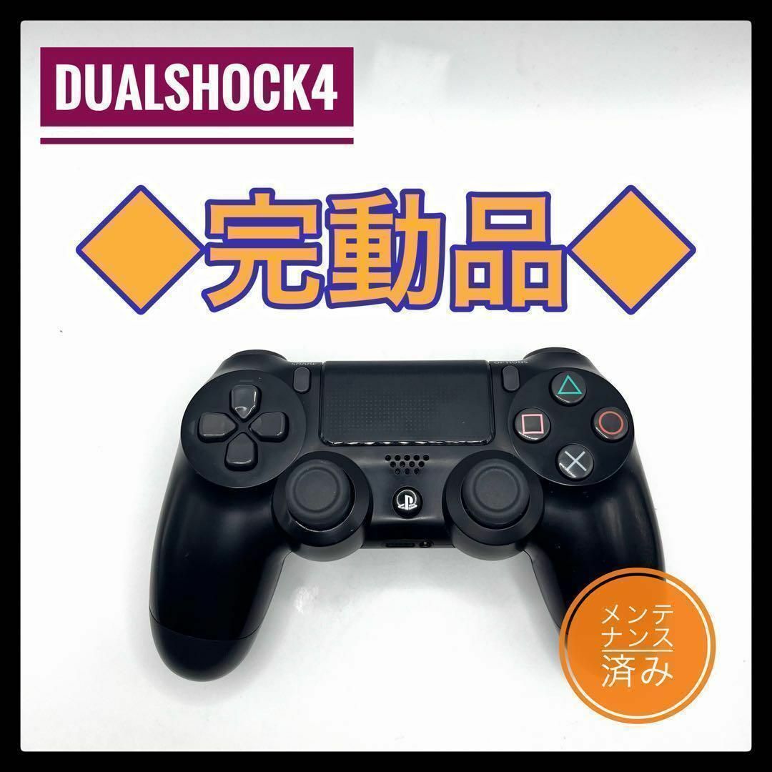 PS4コントローラー　純正品　 DUALSHOCK4 プレイステーション4