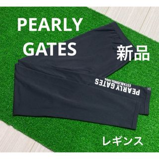 パーリーゲイツ(PEARLY GATES)の新品　パーリーゲイツ　UVレギンス　スパッツ　ゴルフウェア　黒(ウエア)