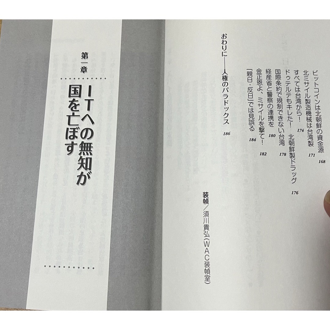 日本のＩＴ産業が中国に盗まれている エンタメ/ホビーの本(文学/小説)の商品写真