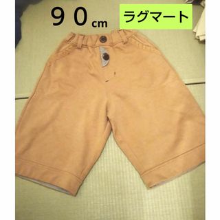 ラグマート(RAG MART)の９０cm木ボタンがかわいいラグマート半ズボン(パンツ/スパッツ)