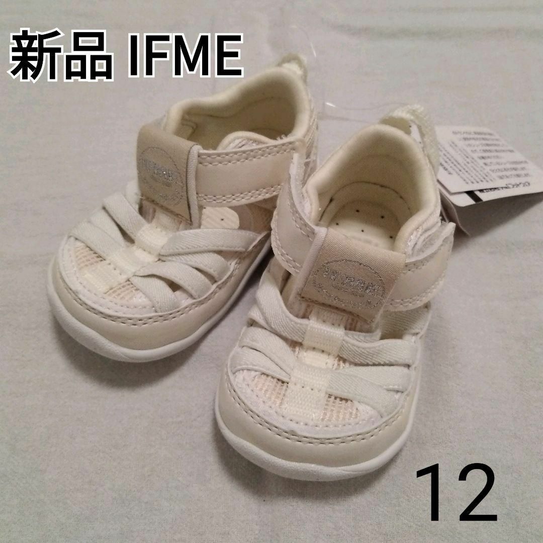 IFME(イフミー)のIFME　水陸両用サンダル　12 イフミー 子供靴 サンダル　ウォーターサンダル キッズ/ベビー/マタニティのベビー靴/シューズ(~14cm)(サンダル)の商品写真