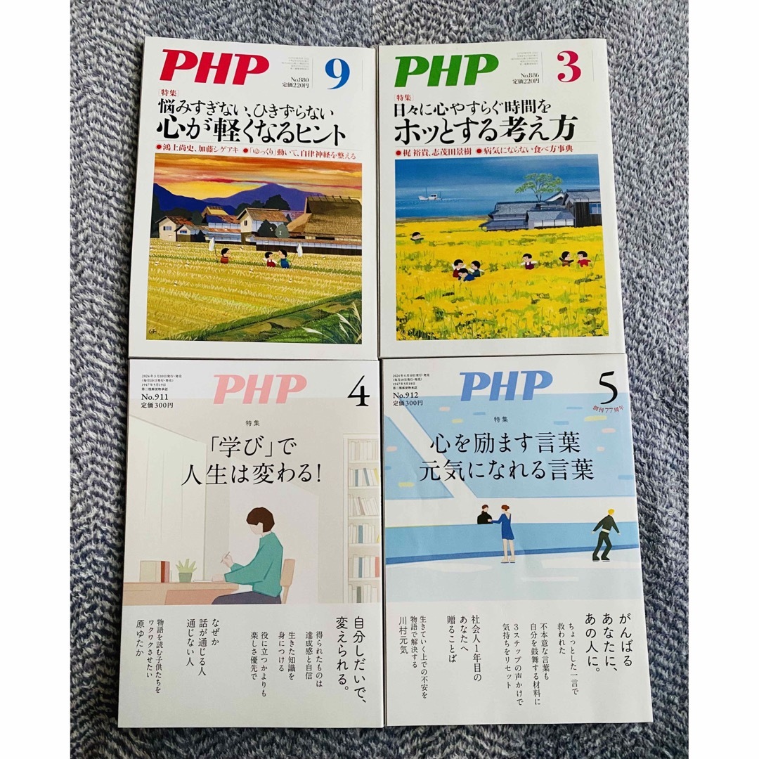 PHP1,040円相当♡21年9月、22年3月、24年4月、5月号 エンタメ/ホビーの雑誌(生活/健康)の商品写真