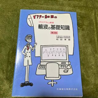 プログラム演習輸液の基礎知識(健康/医学)