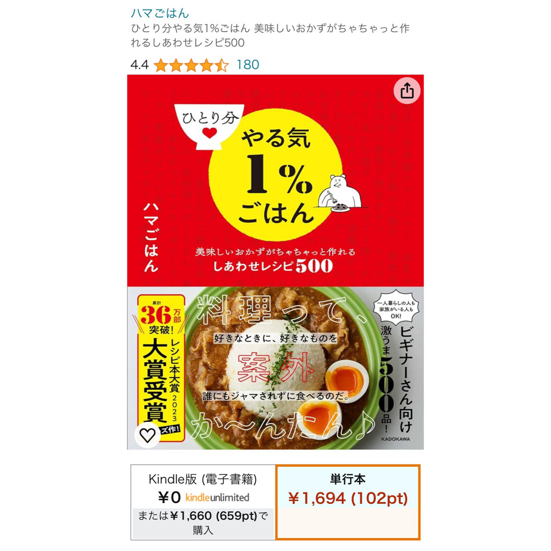 ひとり分やる気１％ごはん　美味しいおかずがちゃちゃっと作れるしあわせレシピ５００ エンタメ/ホビーの本(料理/グルメ)の商品写真