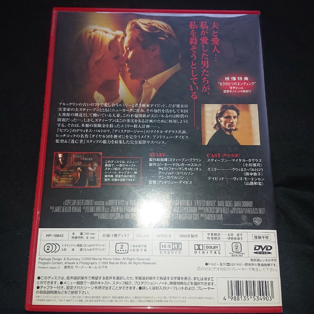 【DVD】ダイヤルM エンタメ/ホビーのDVD/ブルーレイ(外国映画)の商品写真