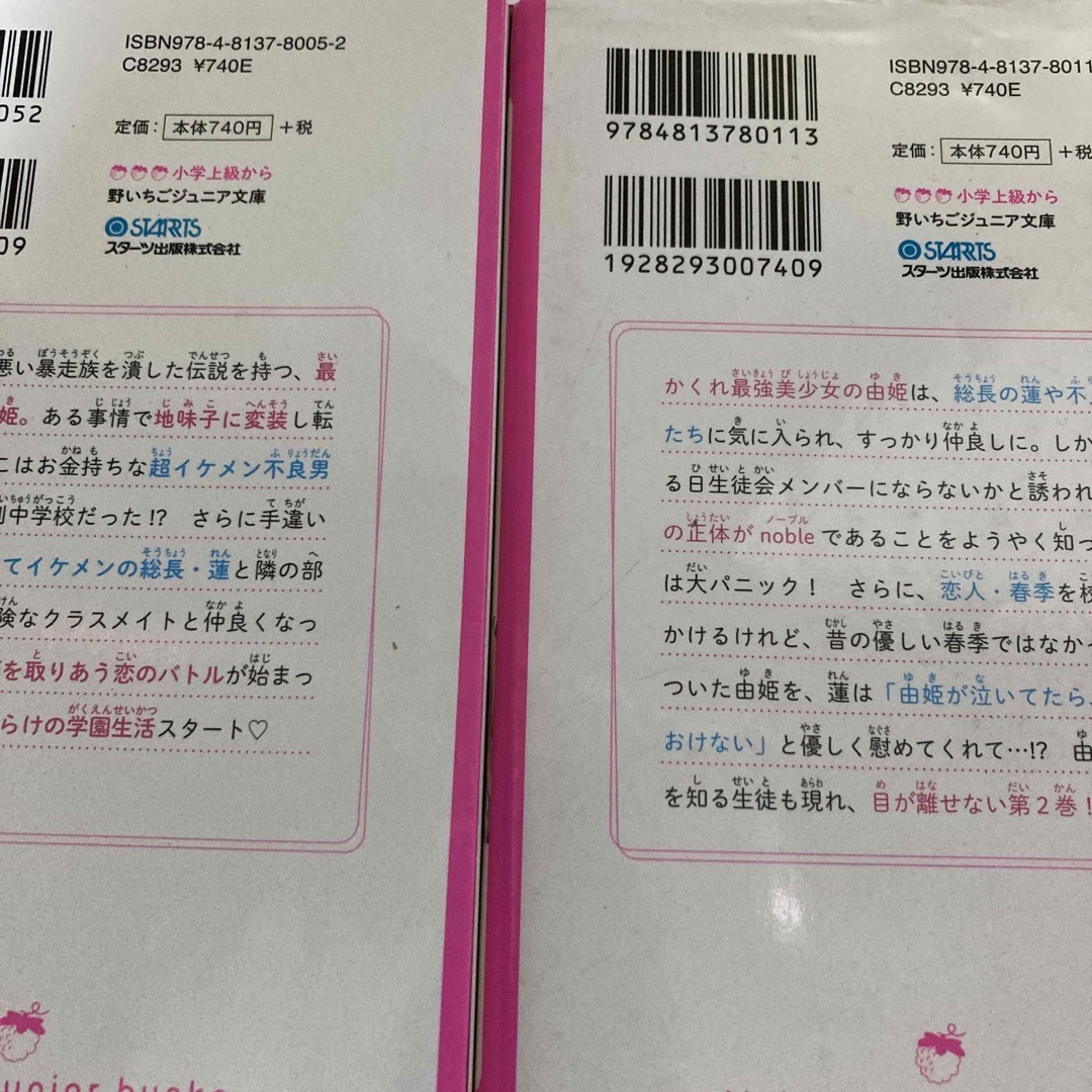 総長さま、溺愛中につき。 1〜9巻 野いちごジュニア文庫 エンタメ/ホビーの本(文学/小説)の商品写真