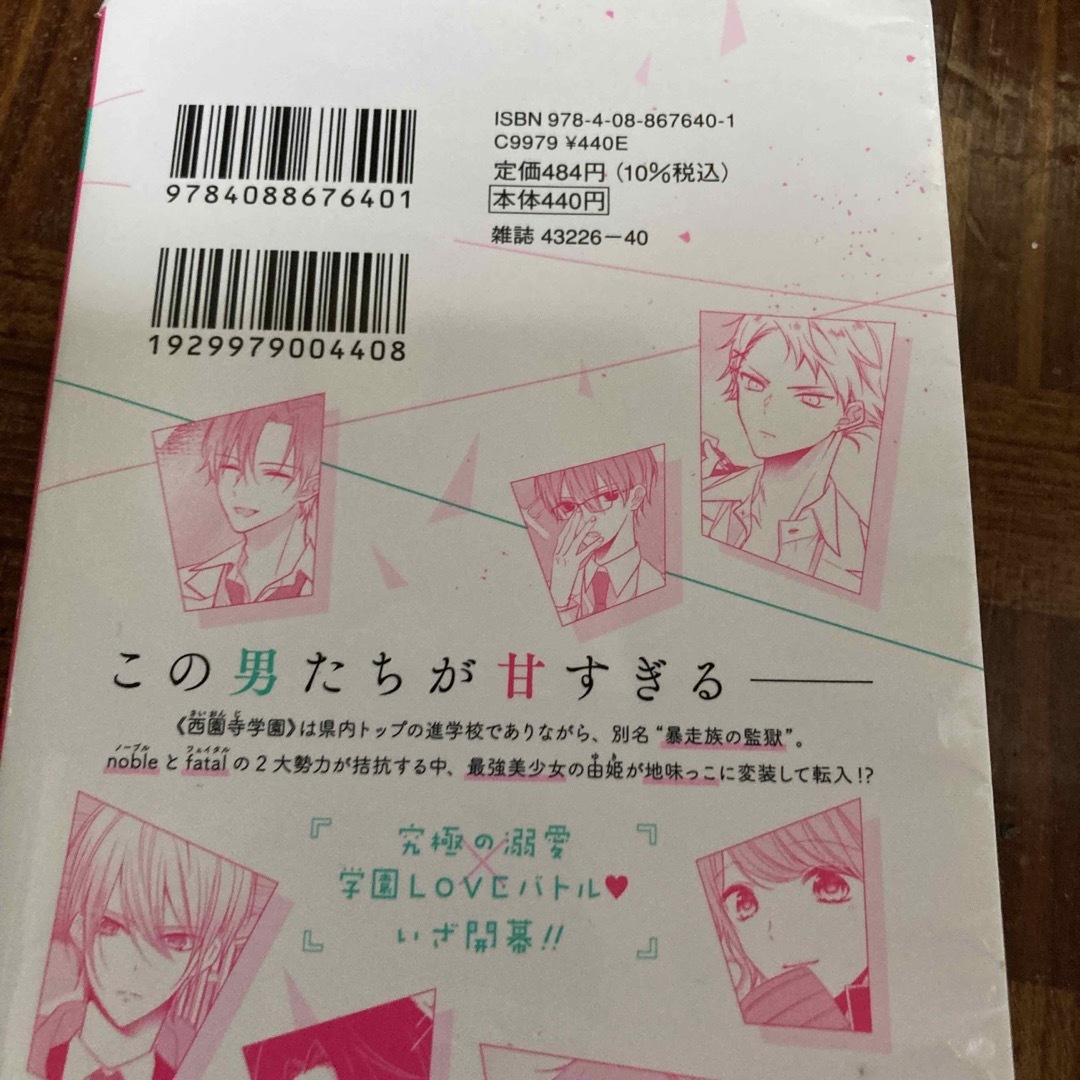 総長さま、溺愛中につき。 1〜9巻 野いちごジュニア文庫 エンタメ/ホビーの本(文学/小説)の商品写真