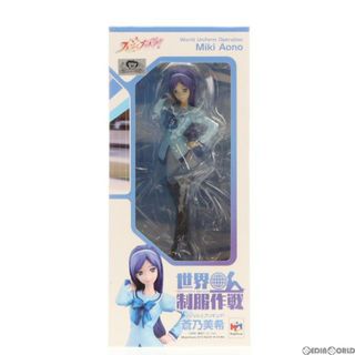 メガハウス(MegaHouse)の世界制服作戦 蒼乃美希(あおのみき) フレッシュプリキュア! 1/10 完成品 フィギュア プリキュア プリティストア&一部オンラインショップ限定 メガハウス(アニメ/ゲーム)