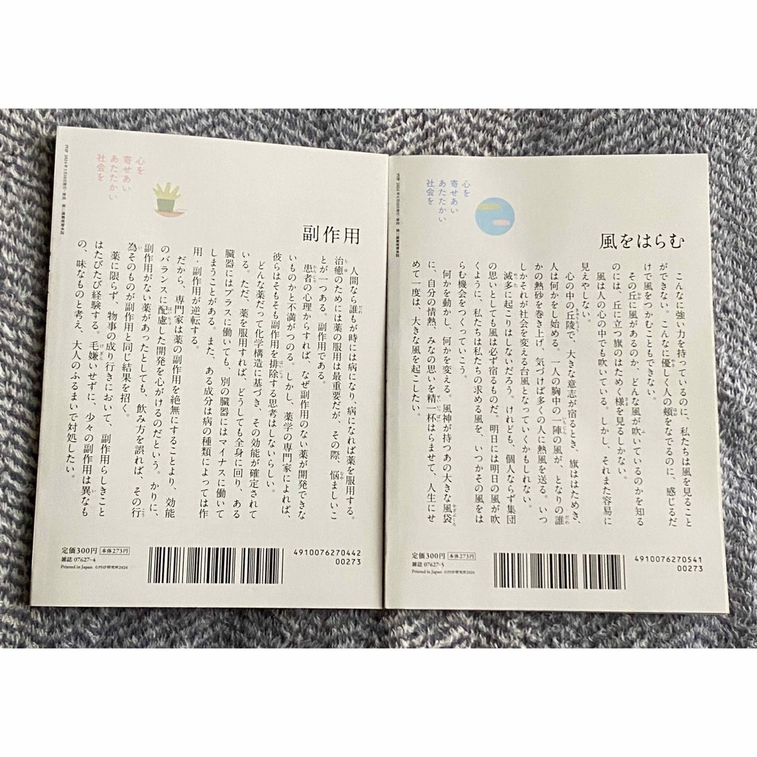 PHP2冊600円相当♡2024年4月＆5月号加藤登紀子、川村元気、江口のりこ エンタメ/ホビーの雑誌(生活/健康)の商品写真