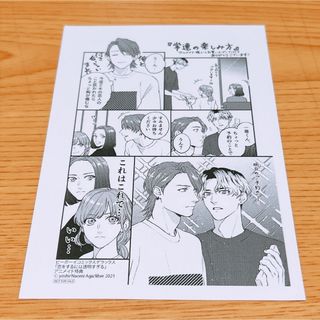 恋をするには透明すぎる 特典 イラストペーパー(印刷物)