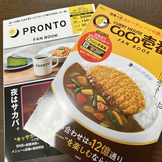 CoCo壱番屋とPRONTのファンブック(ビジネス/経済)