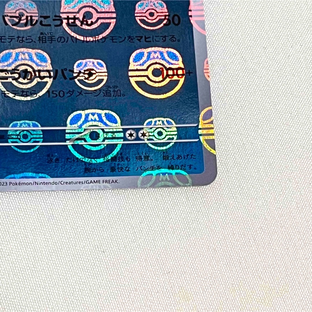 ポケモン(ポケモン)のニョロボン　マスターボールミラー　151 ポケモンカード エンタメ/ホビーのトレーディングカード(シングルカード)の商品写真