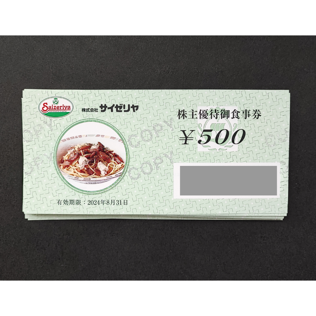 【2万円相当】サイゼリヤ株主優待券 チケットの優待券/割引券(レストラン/食事券)の商品写真