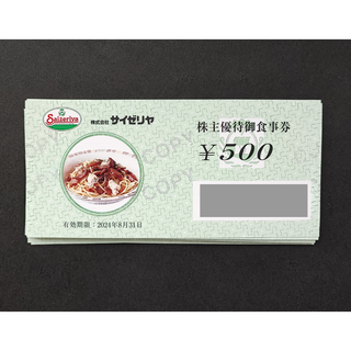 【2万円相当】サイゼリヤ株主優待券(レストラン/食事券)