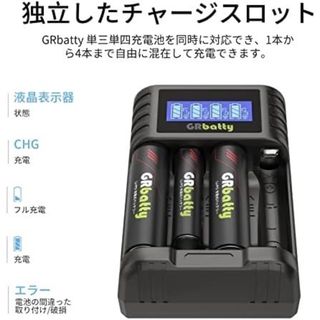 【口コミ多数】GRbatty リチウム単3充電池 充電器 セット 液晶画面