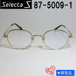87-5009-1-48 国内正規品 Selecta セレクタ メガネ フレーム(サングラス/メガネ)