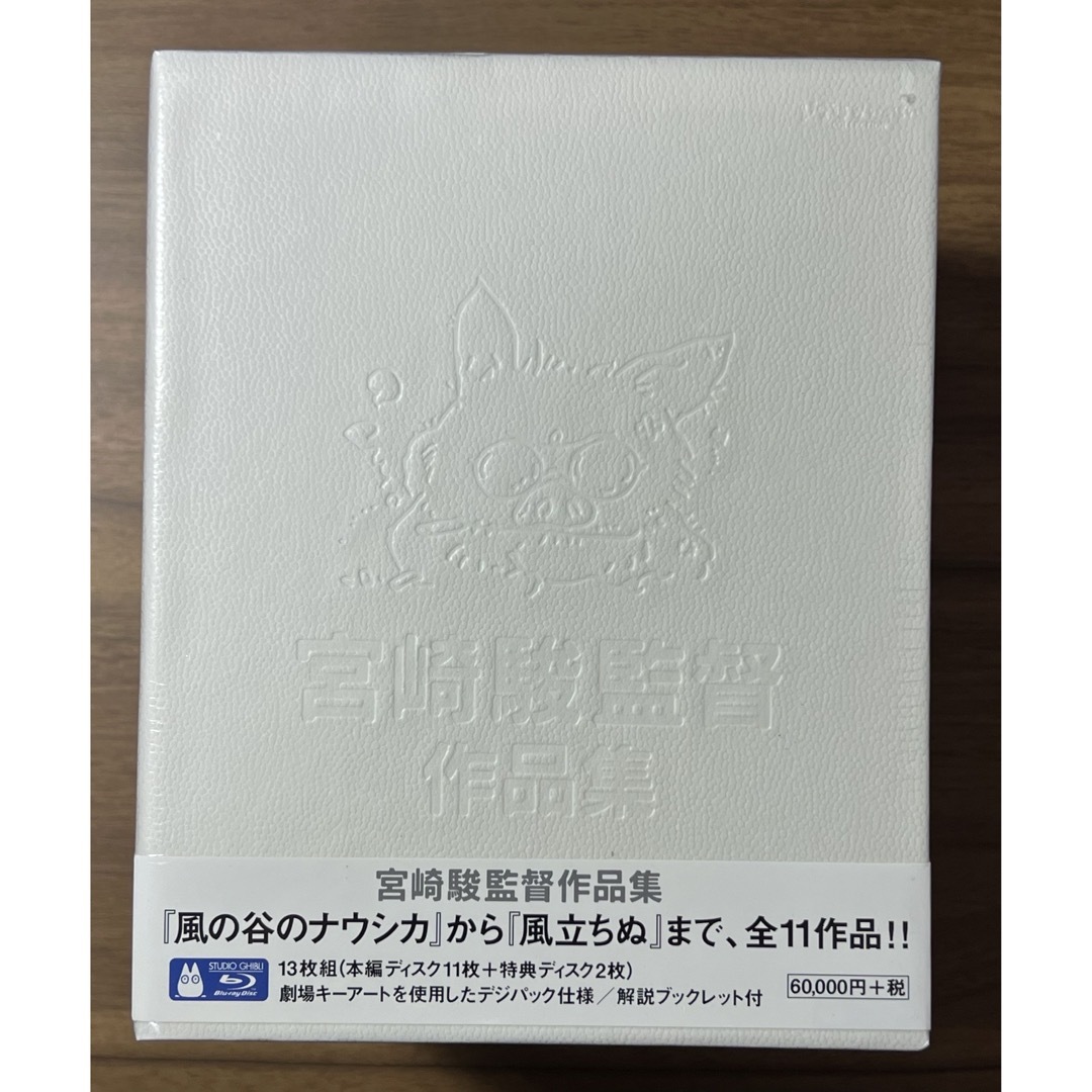 新品・未開封　宮崎駿監督作品集 Blu-ray エンタメ/ホビーのDVD/ブルーレイ(アニメ)の商品写真