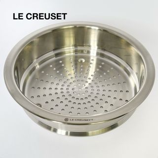 ルクルーゼ(LE CREUSET)の専用　　　　　　LE CREUSET ルクルーゼ  スチーマー 20cm 蒸し器(調理道具/製菓道具)