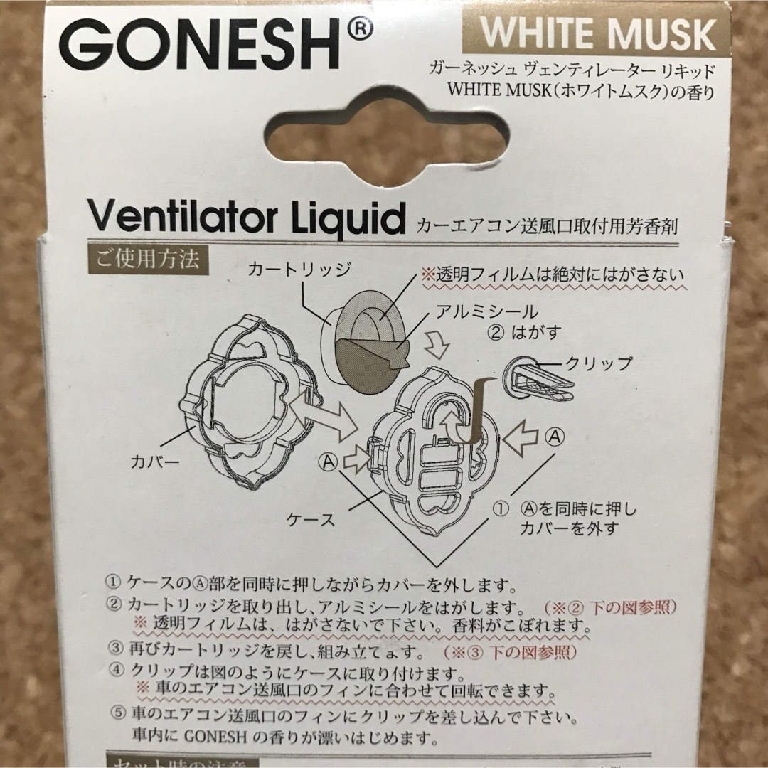 GONESH(ガーネッシュ)のGONESH ヴェンティレーター リキッド  ホワイトムスク エクストラリッチ 自動車/バイクの自動車(車内アクセサリ)の商品写真